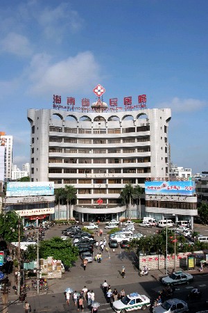 海南省人民醫院激光美容整形科